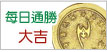 今日通胜 今日通胜