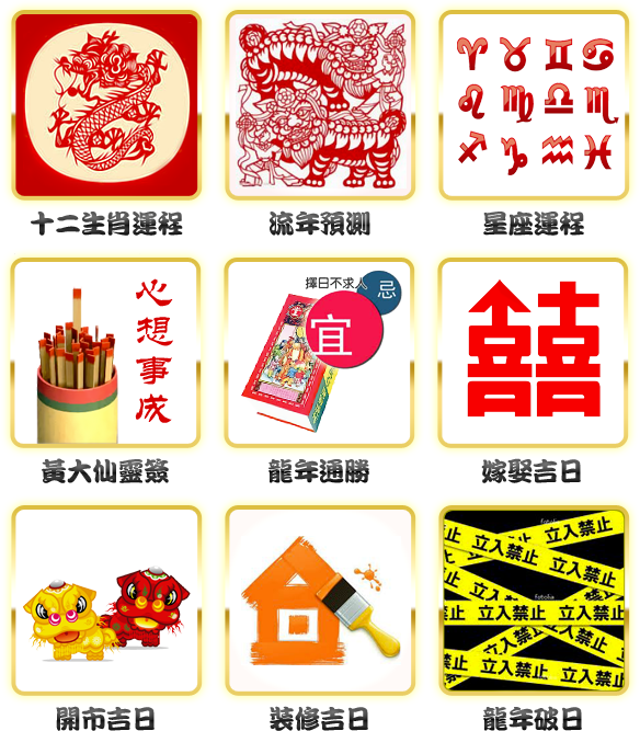 農曆新年精選