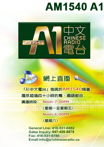 A1中文電台