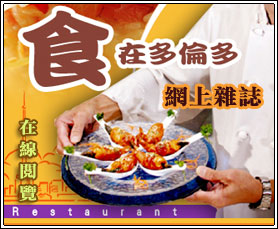 多伦多美食雜誌