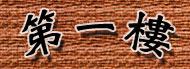 East No.1 Seafood Restaurant