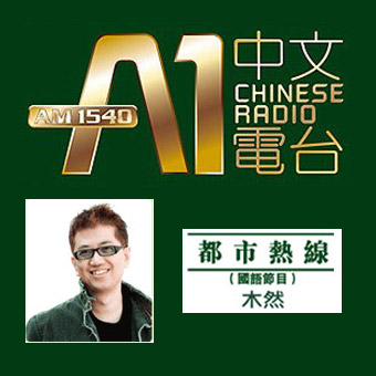 A1 Chinese Radio Muran mandarin
